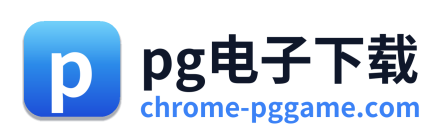 pg电子下载 Logo